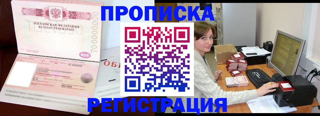 прописка регистрация в Приволжске