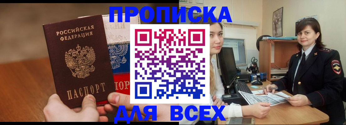 прописка гарантия в Приволжске