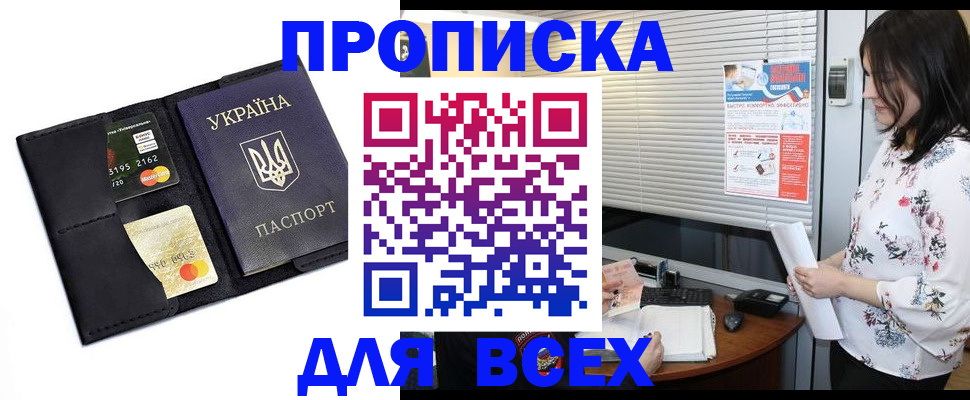 прописка для работы в Приволжске